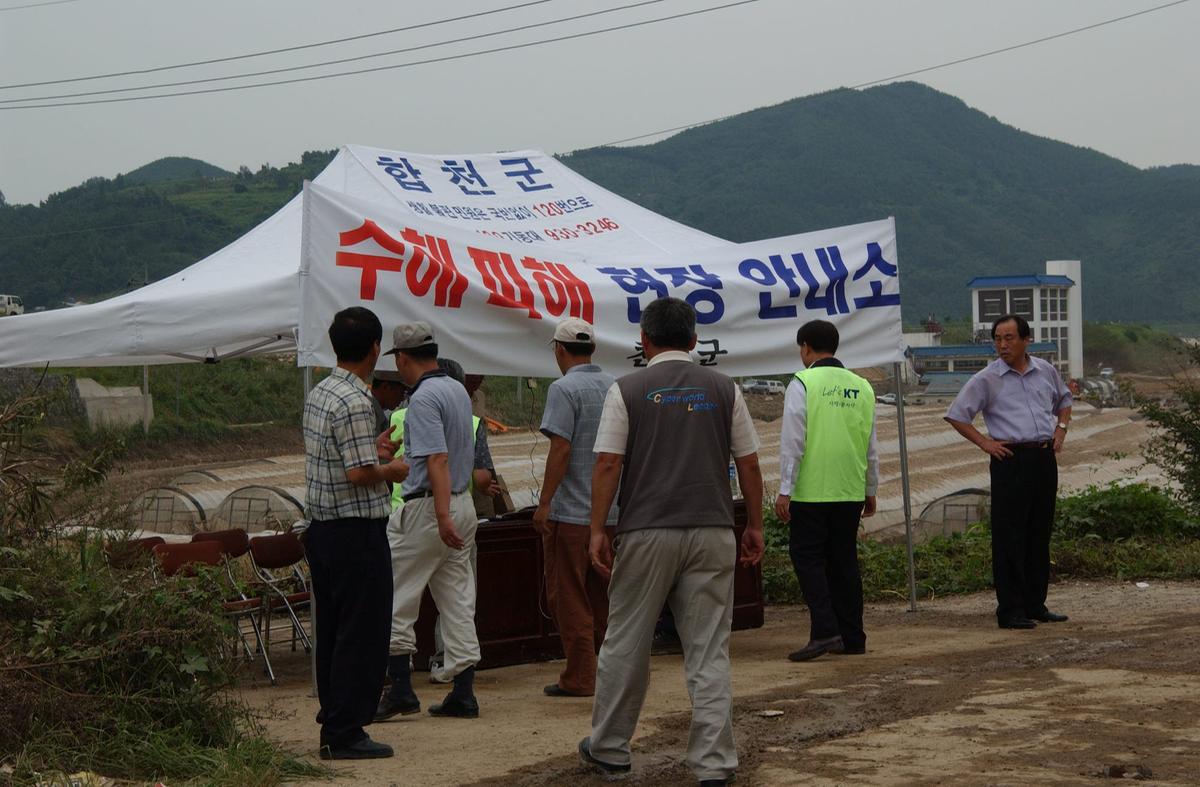 수해피해현장안내소