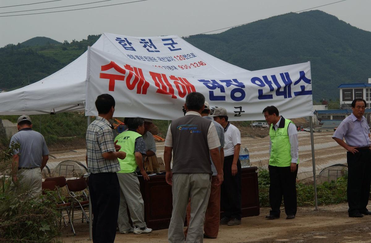 수해피해현장안내소
