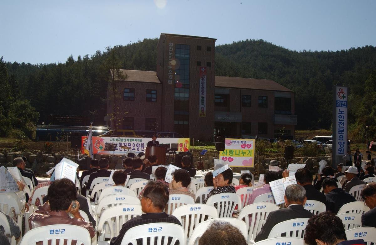 합천 노인전문요양원