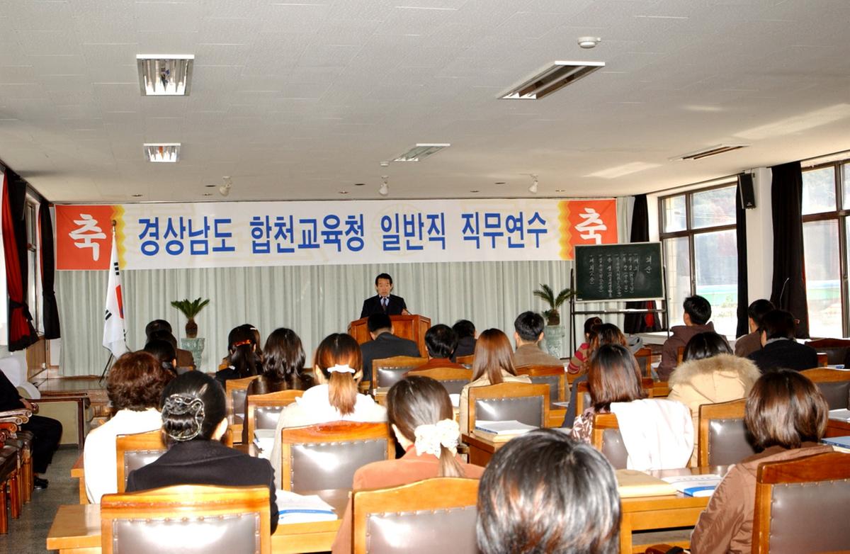 경상남도 합천교육청 일반직 직무연수