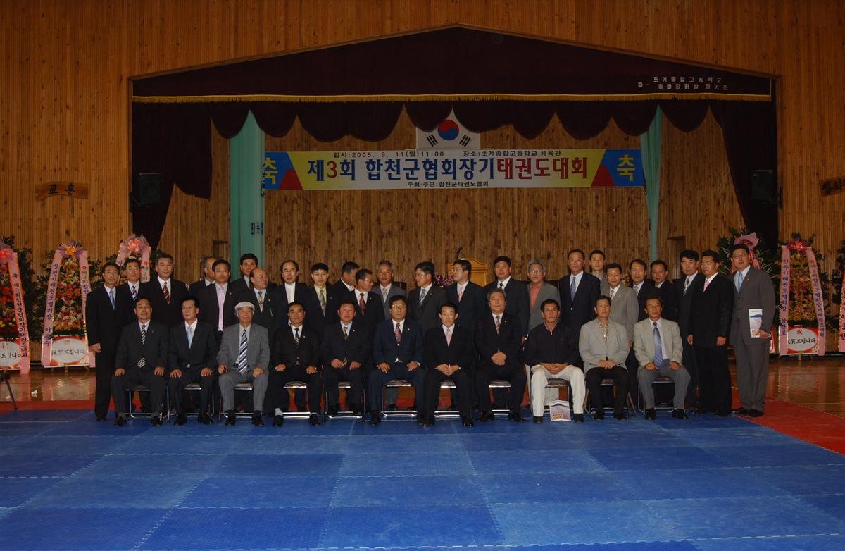 제3회 합천군협회장기 태권도대회