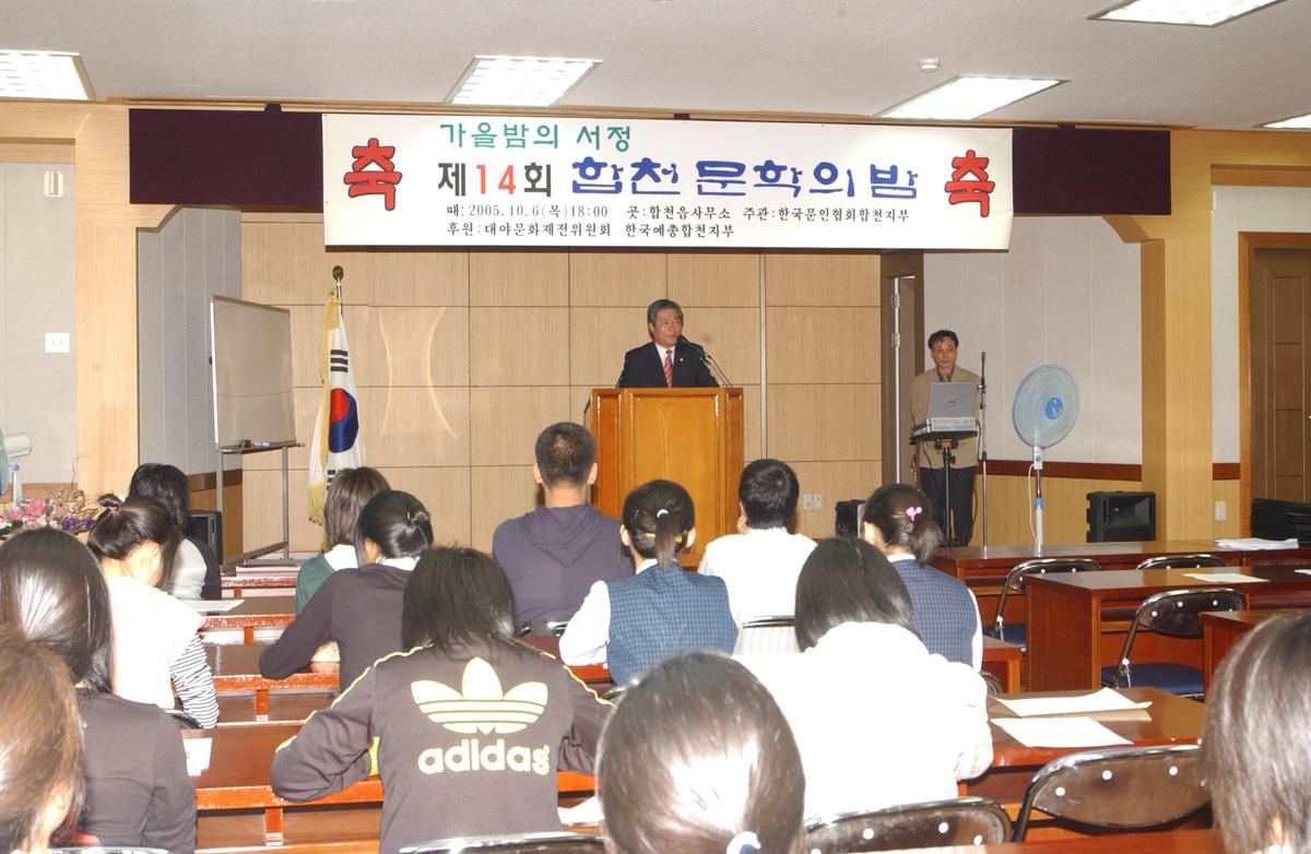 제14회 합천문학의밤