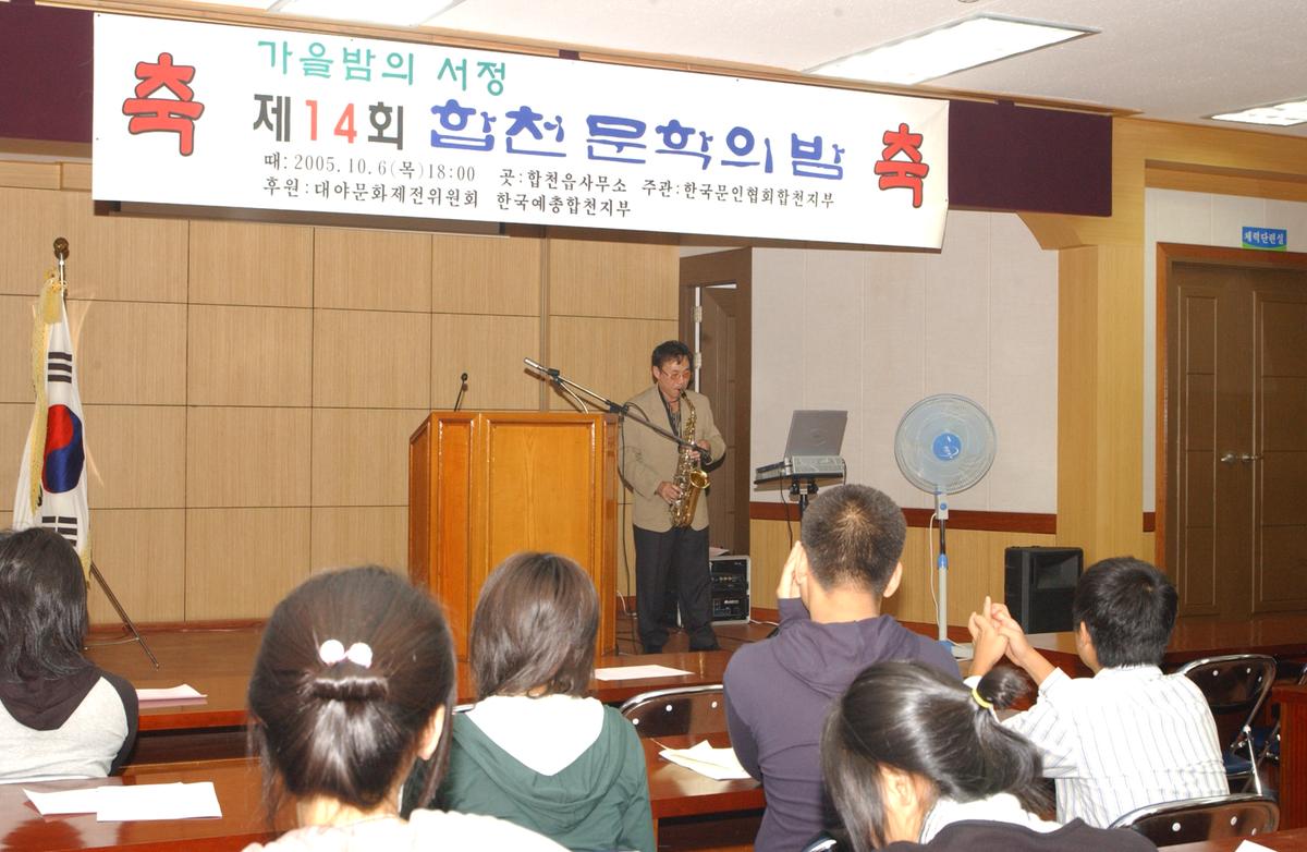 제14회 합천문학의밤