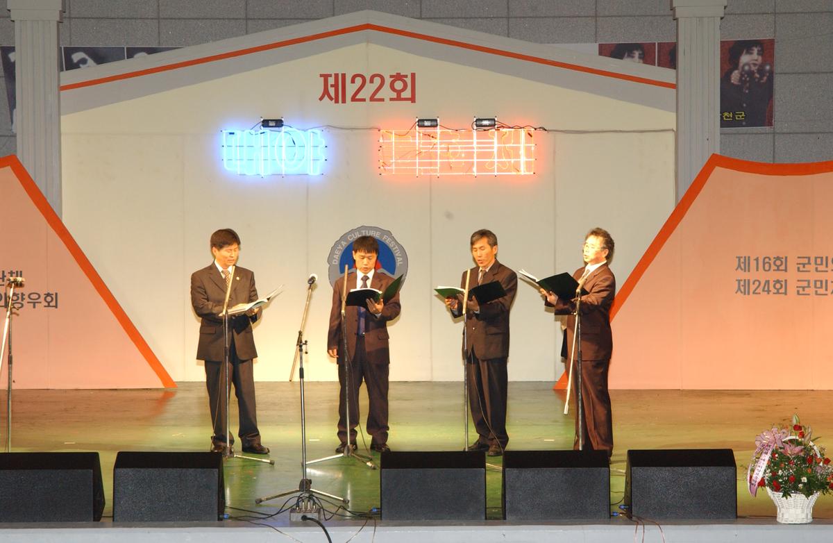 제20회 향토음악회