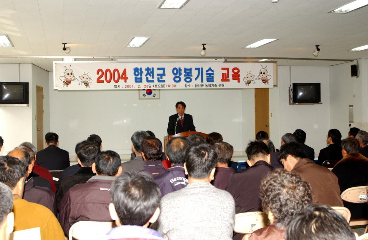 2004년 합천군 양봉기술교육1