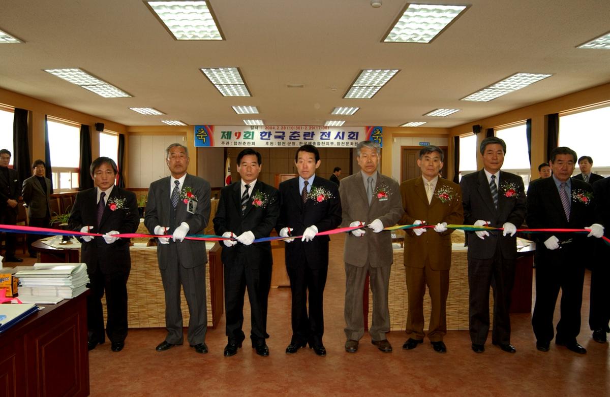 제9회 한국춘란전시회1