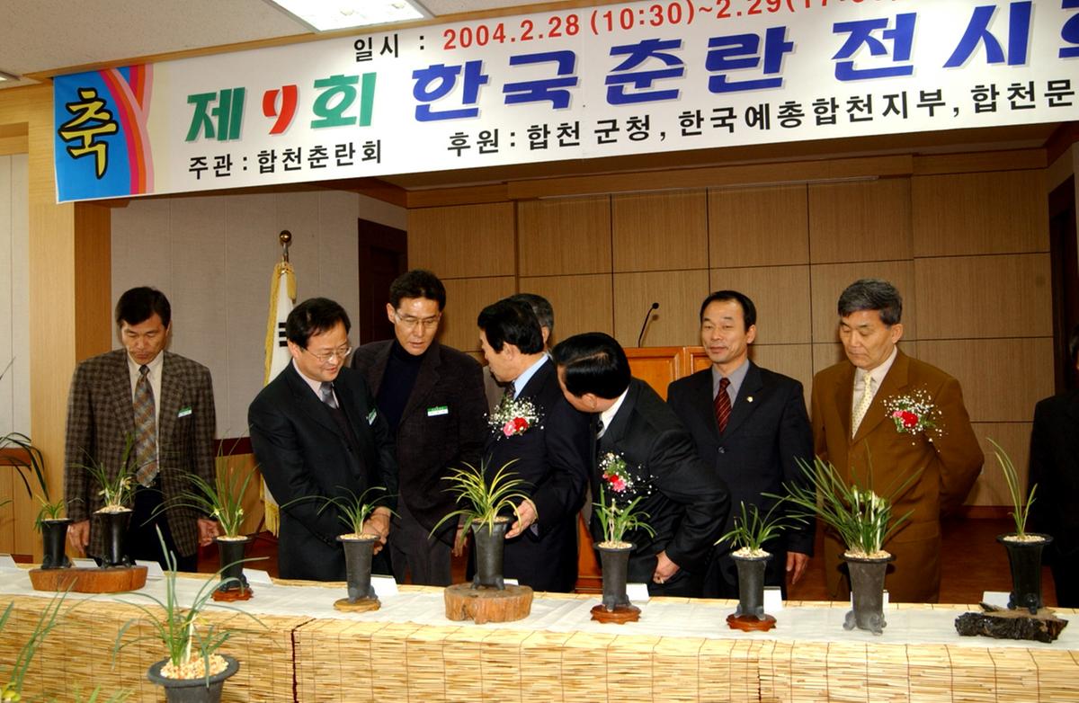 제9회 한국춘란전시회3