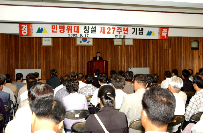 HC군보10합천민방위27주년기