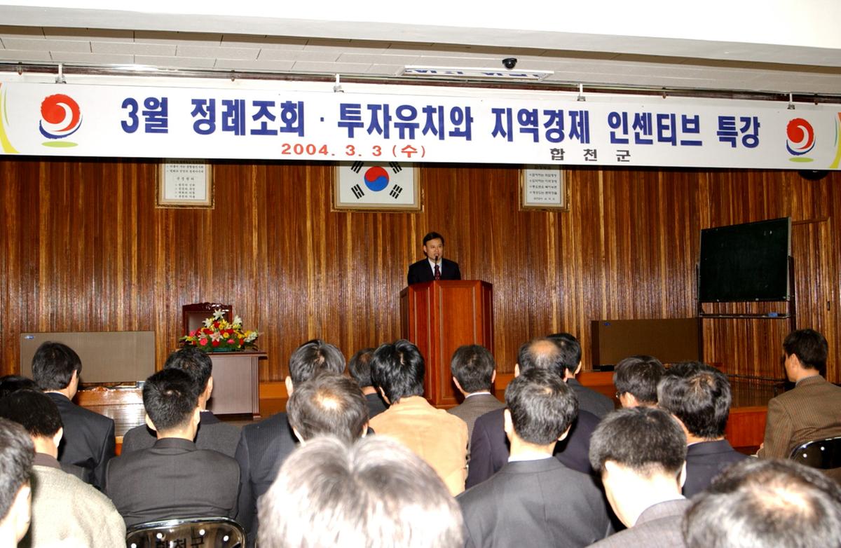 3월 정례조회, 투자유치와 지역경제 인센티브 특강4
