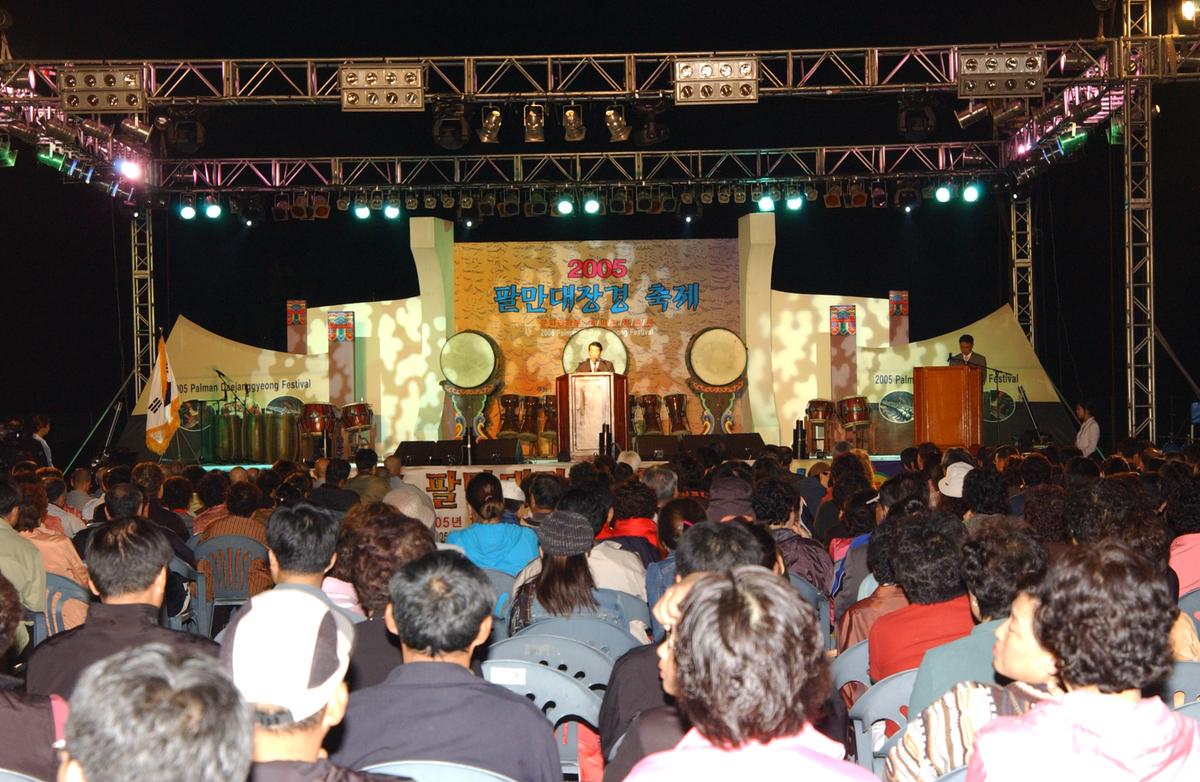 2005 팔만대장경 축제