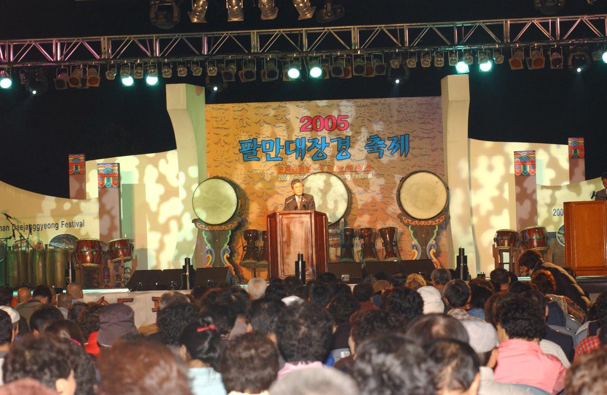 2005 팔만대장경 축제