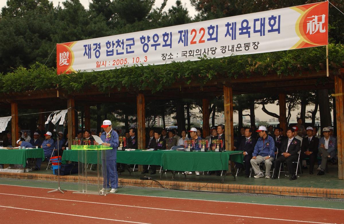 합천군 향우회