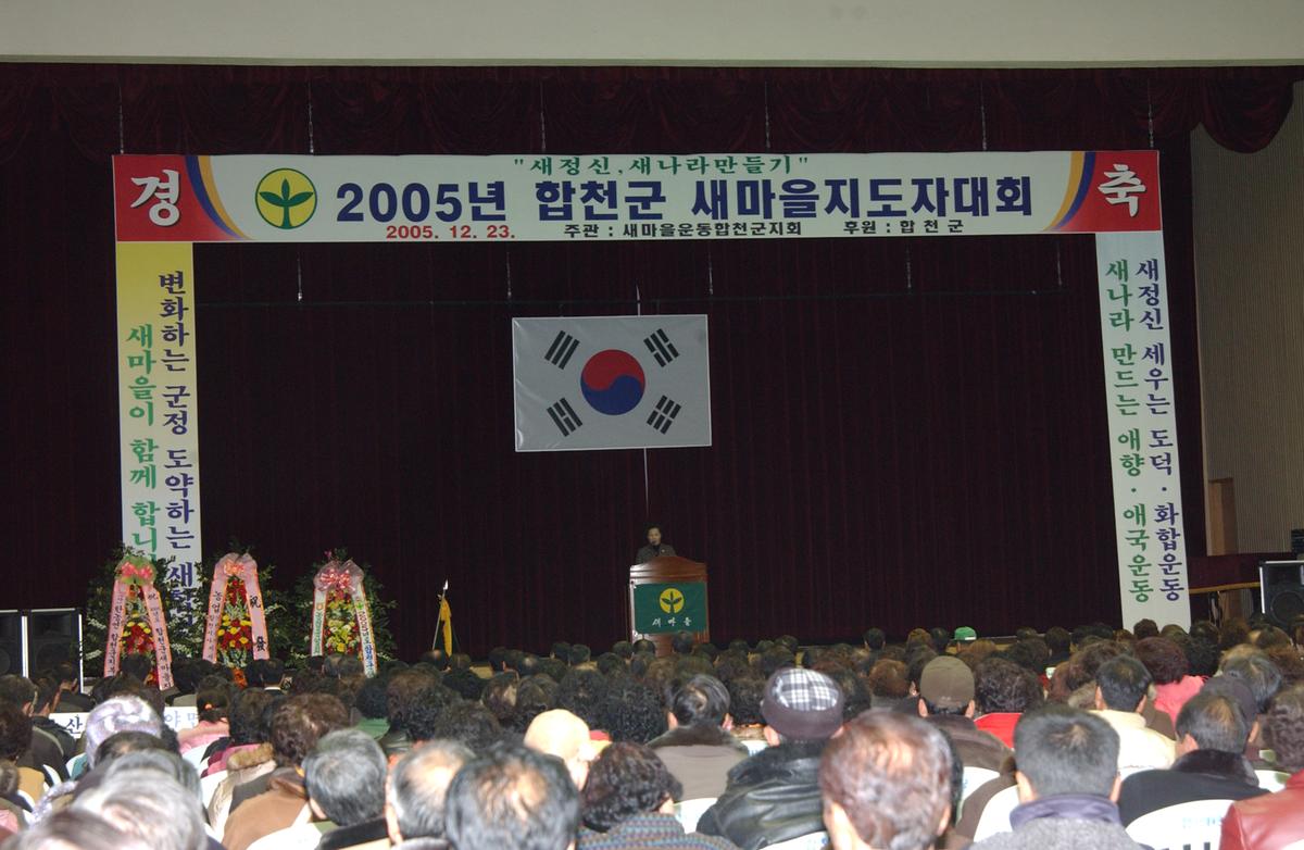 2005새마을지도자 대회-1