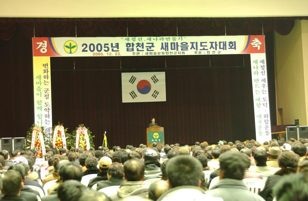 2005새마을지도자 대회-1