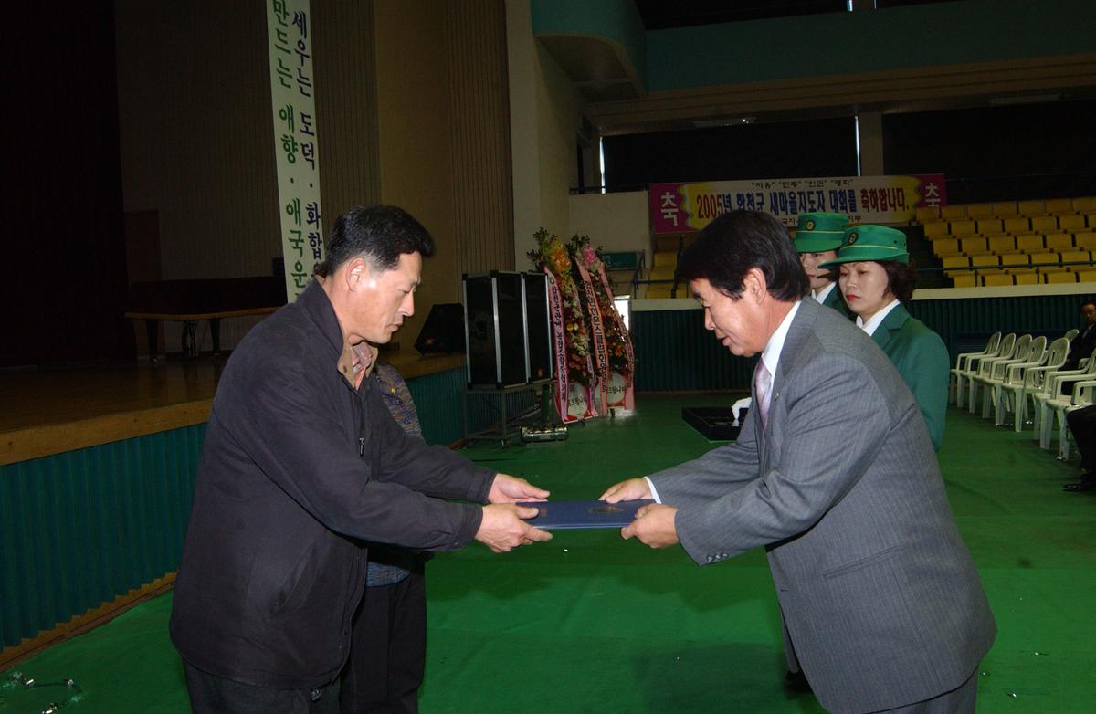 2005새마을지도자 대회-1