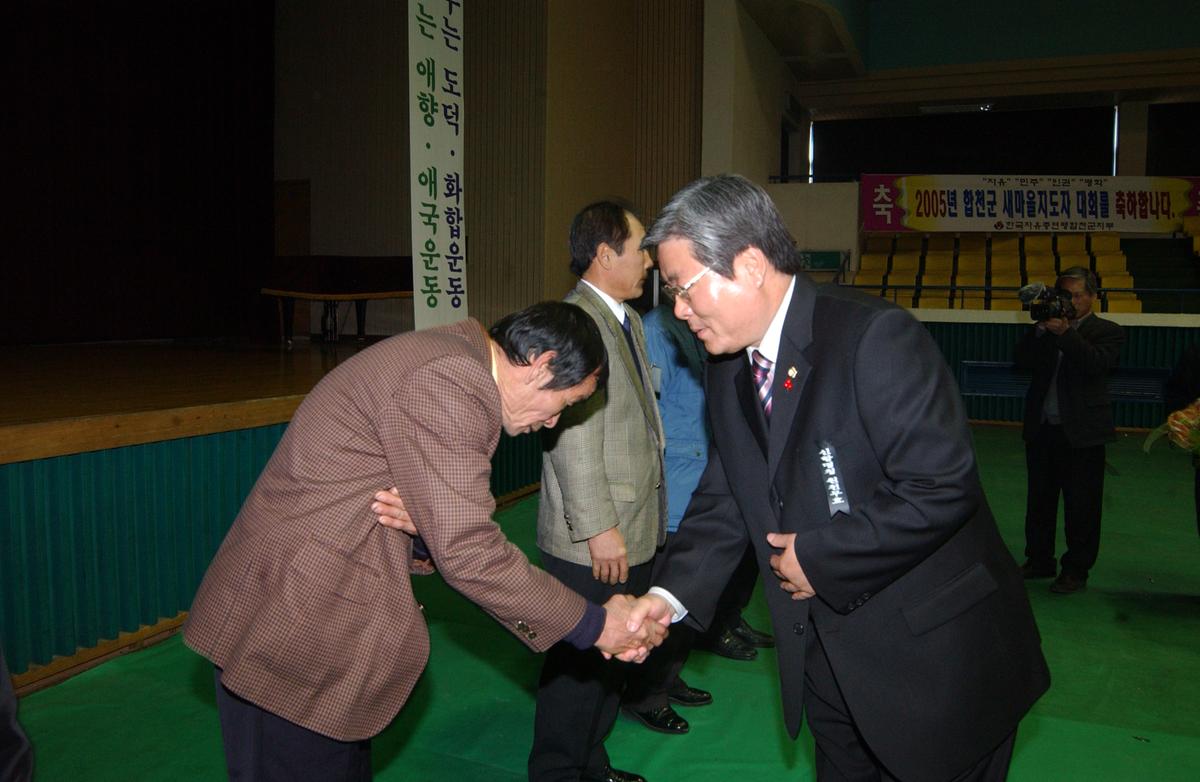2005새마을지도자 대회-2