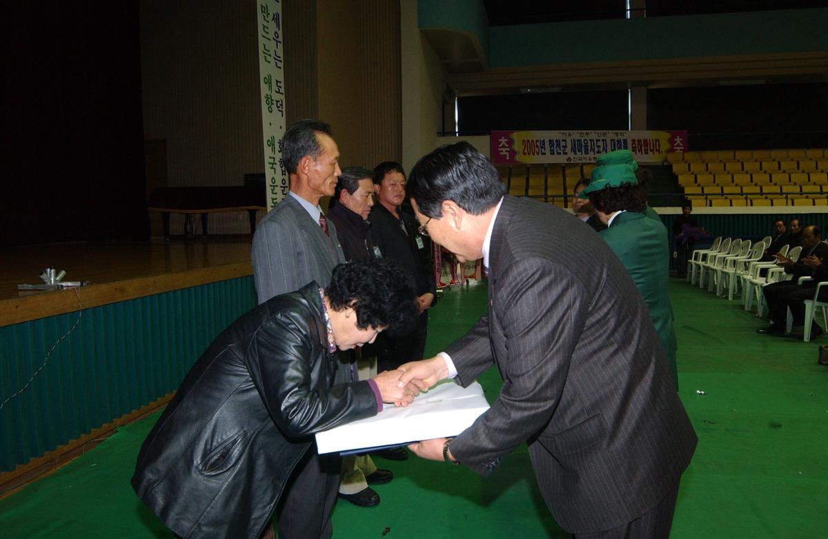 2005새마을지도자 대회-2
