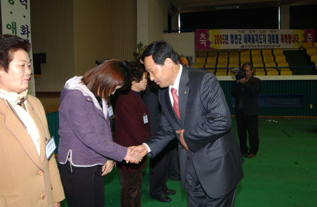 2005새마을지도자 대회-2