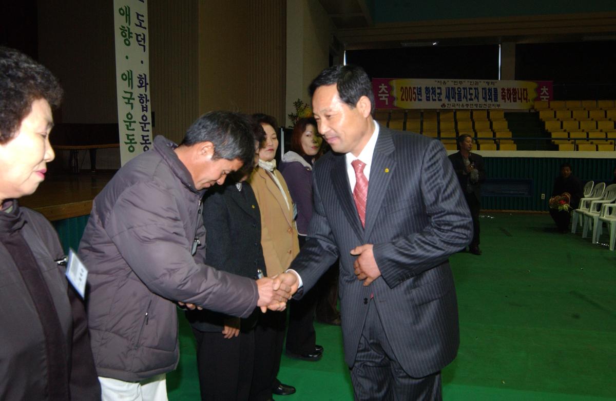 2005새마을지도자 대회-2