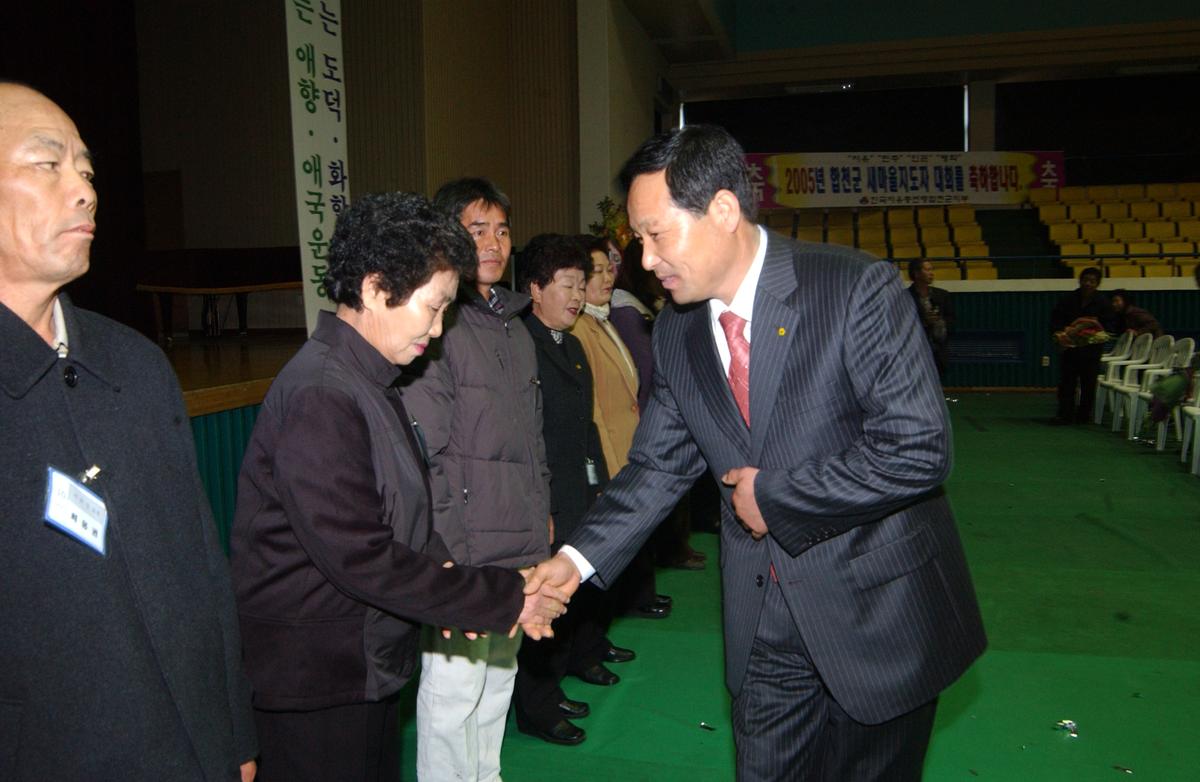 2005새마을지도자 대회-2