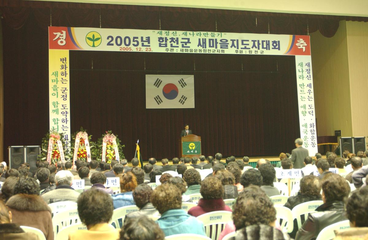 2005새마을지도자 대회-3