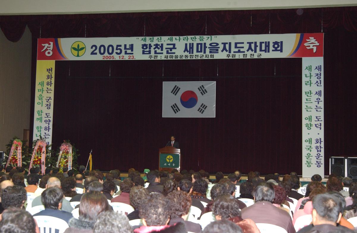2005새마을지도자 대회-3