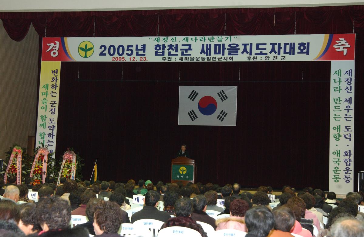 2005새마을지도자 대회-3