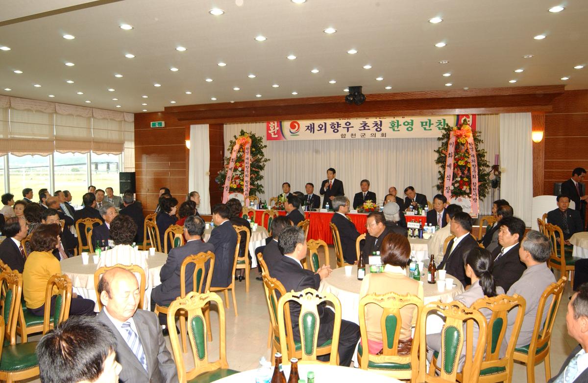 재외향우 초청 환영 만찬