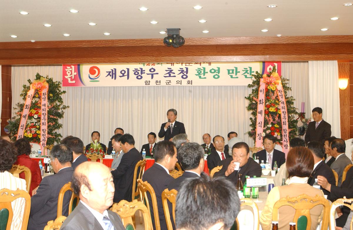 재외향우 초청 환영 만찬