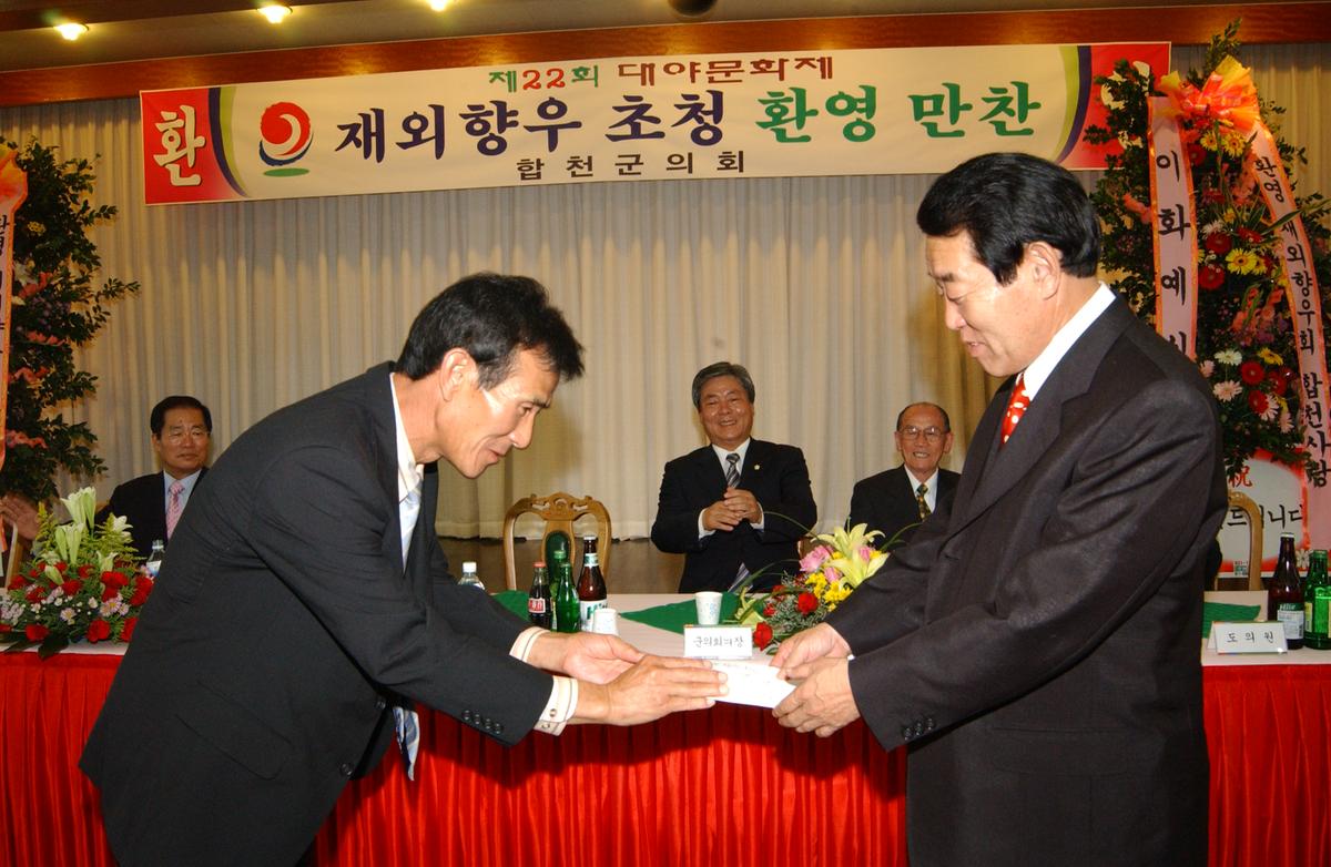 재외향우 초청 환영 만찬