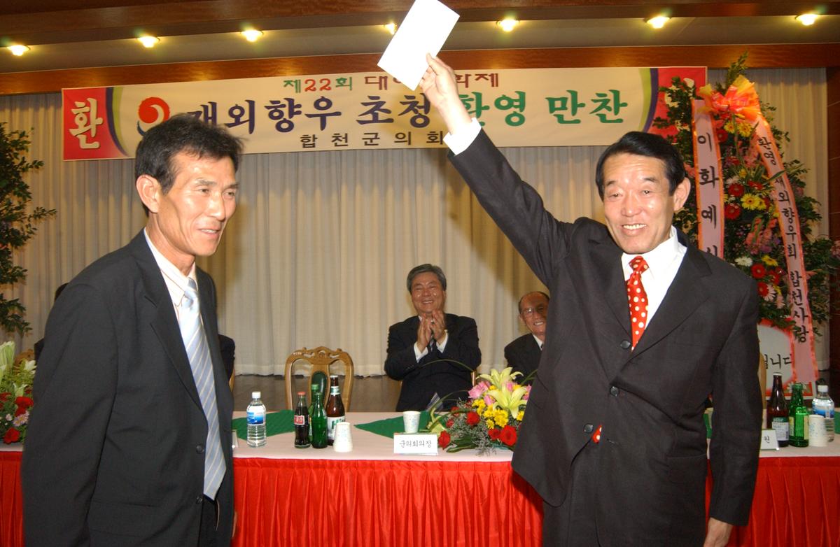 재외향우 초청 환영 만찬