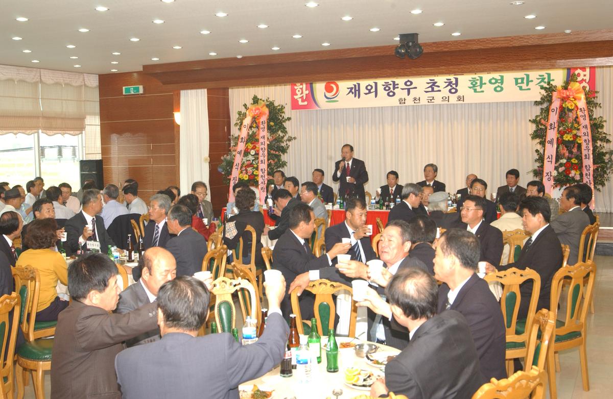 재외향우 초청 환영 만찬