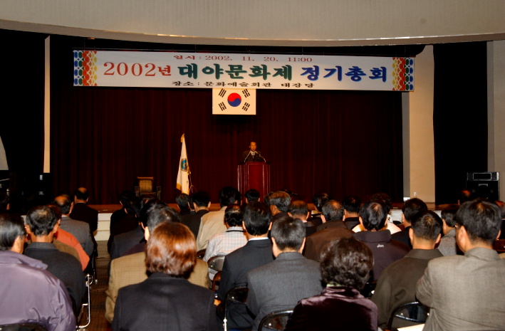 군보16대야문화제총회