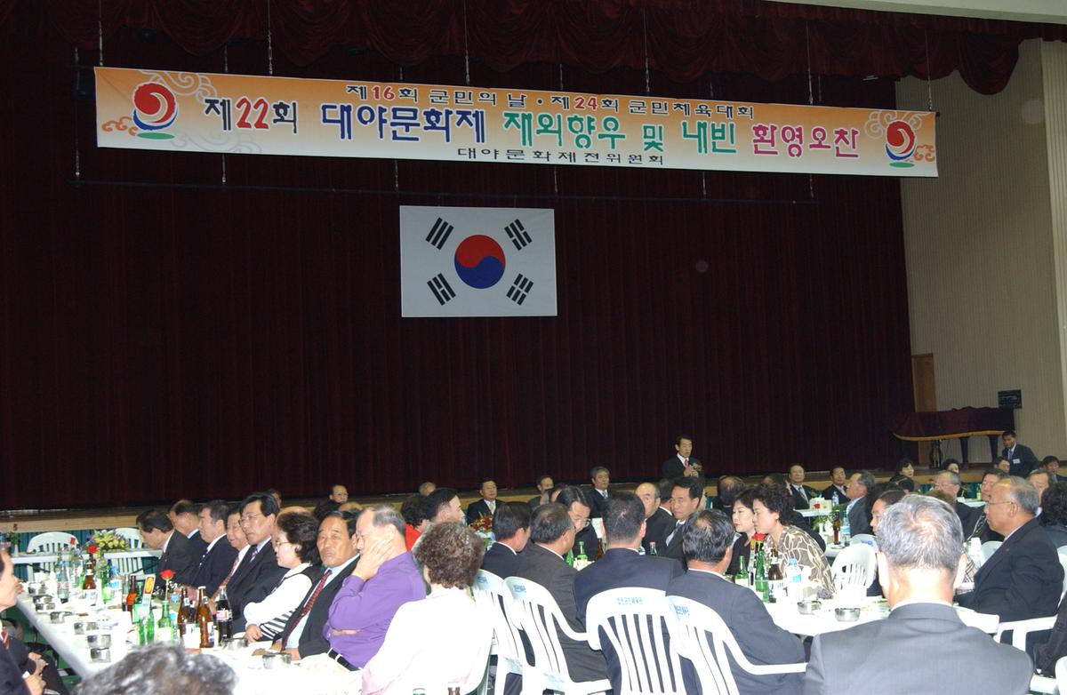 제22회 대야문화제 재외향우 및 내빈 환영오찬