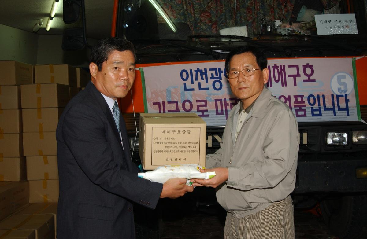 인천시수해의연품전달
