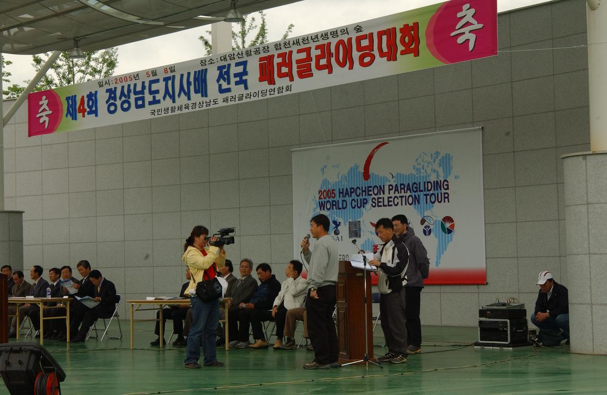2005페러글라이딩대회