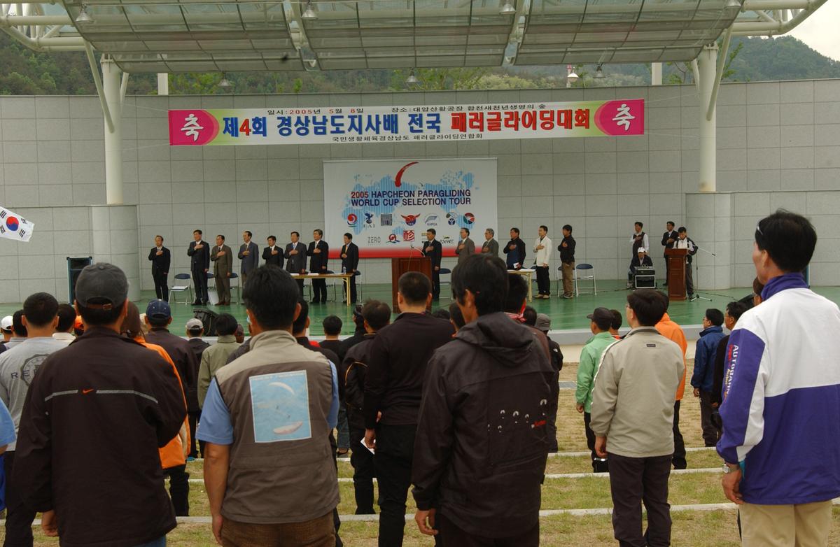 2005페러글라이딩대회