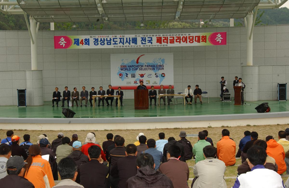 2005페러글라이딩대회
