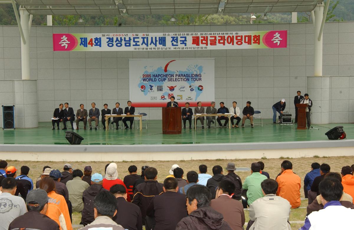 2005페러글라이딩대회