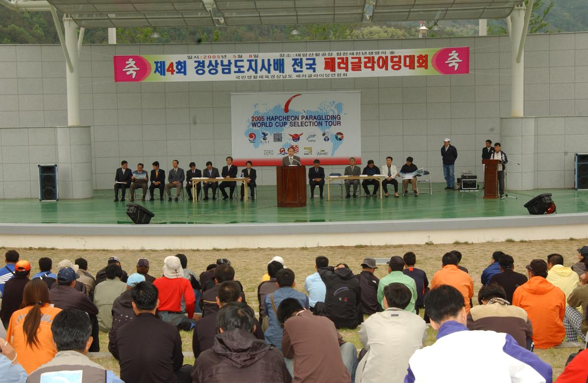 2005페러글라이딩대회