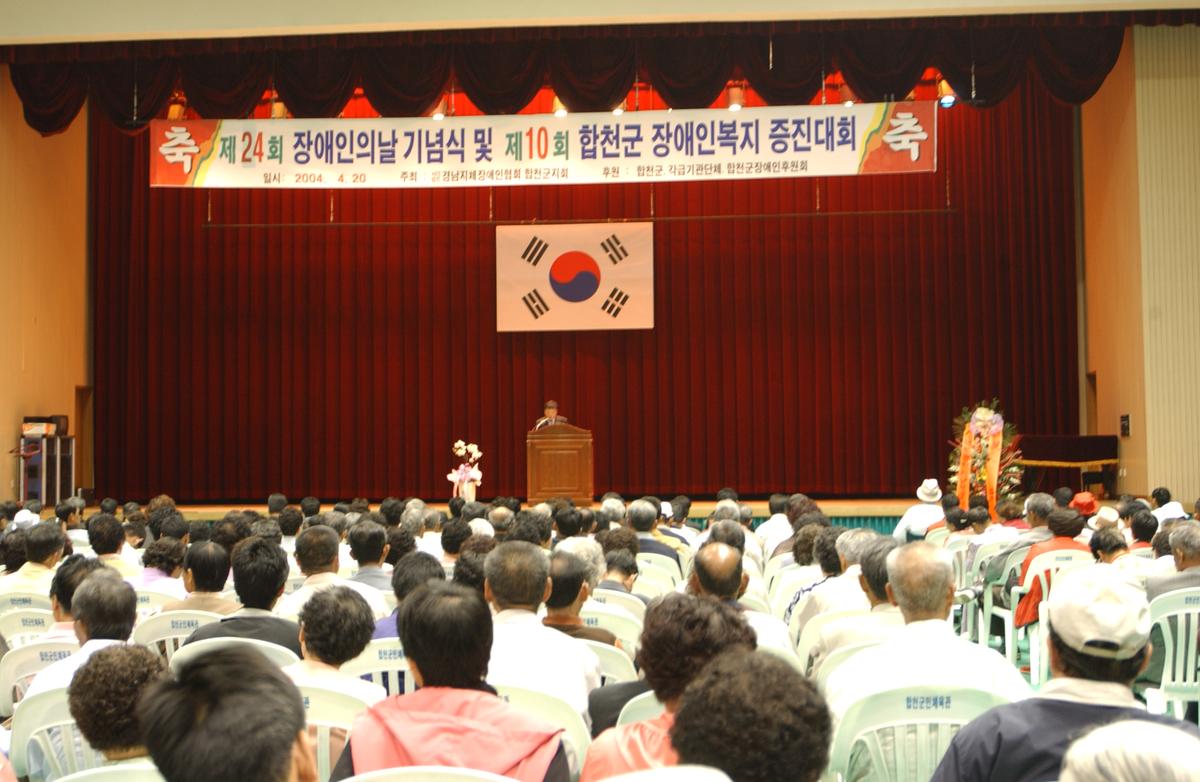 제24회 장애인의날