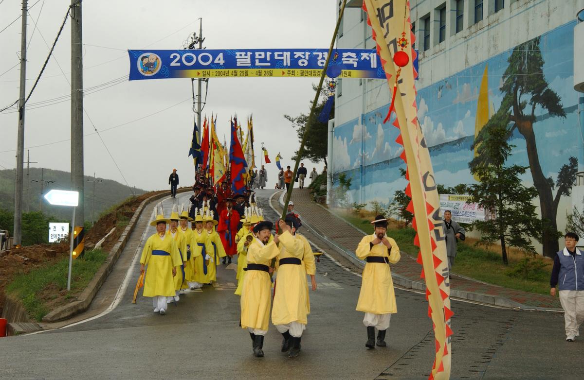 팔만축제
