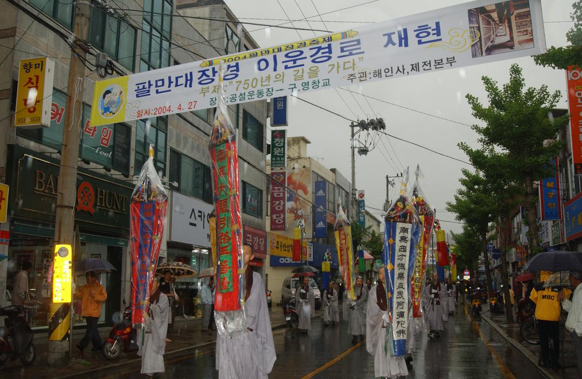 팔만축제