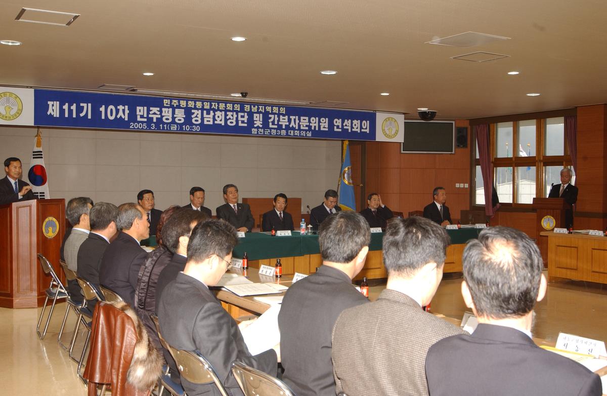 2005민주평통경남회장단 회의및 도민통일대행진