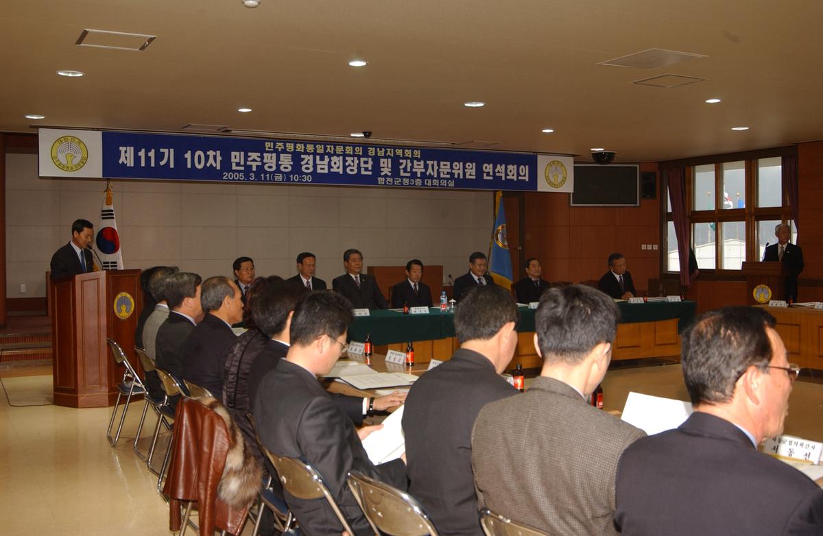 2005민주평통경남회장단 회의및 도민통일대행진