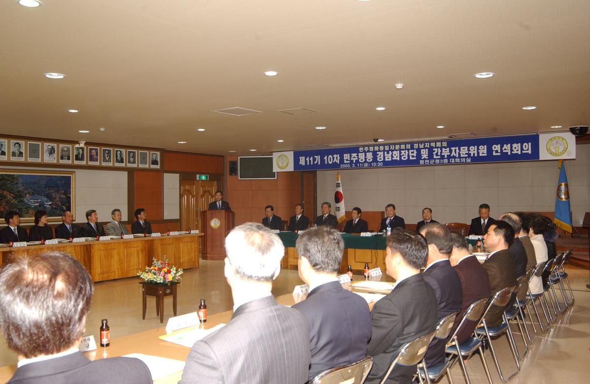 2005민주평통경남회장단 회의및 도민통일대행진