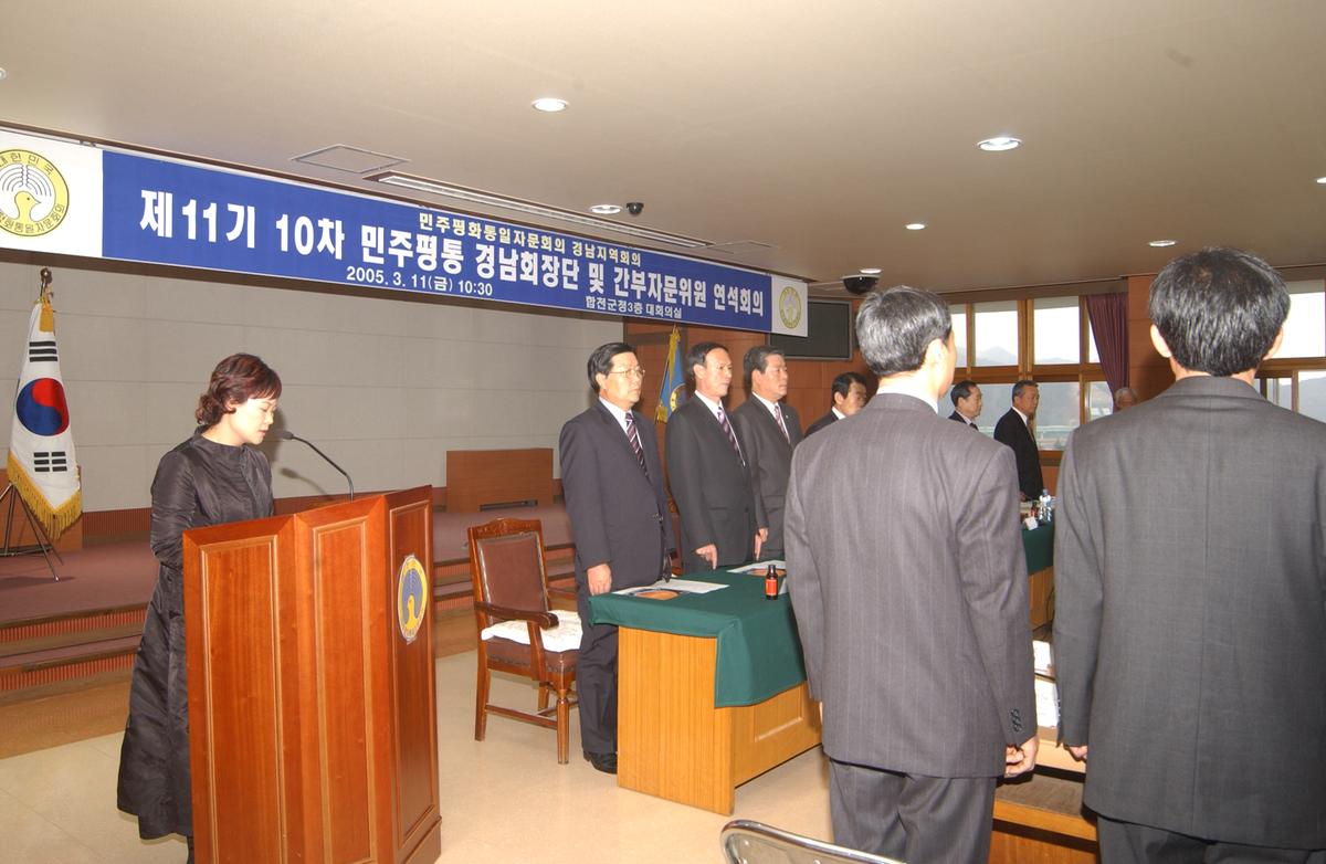2005민주평통경남회장단 회의및 도민통일대행진