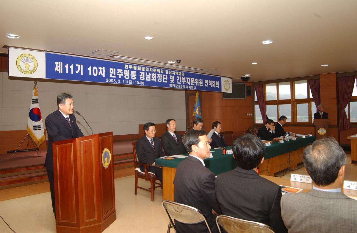 2005민주평통경남회장단 회의및 도민통일대행진