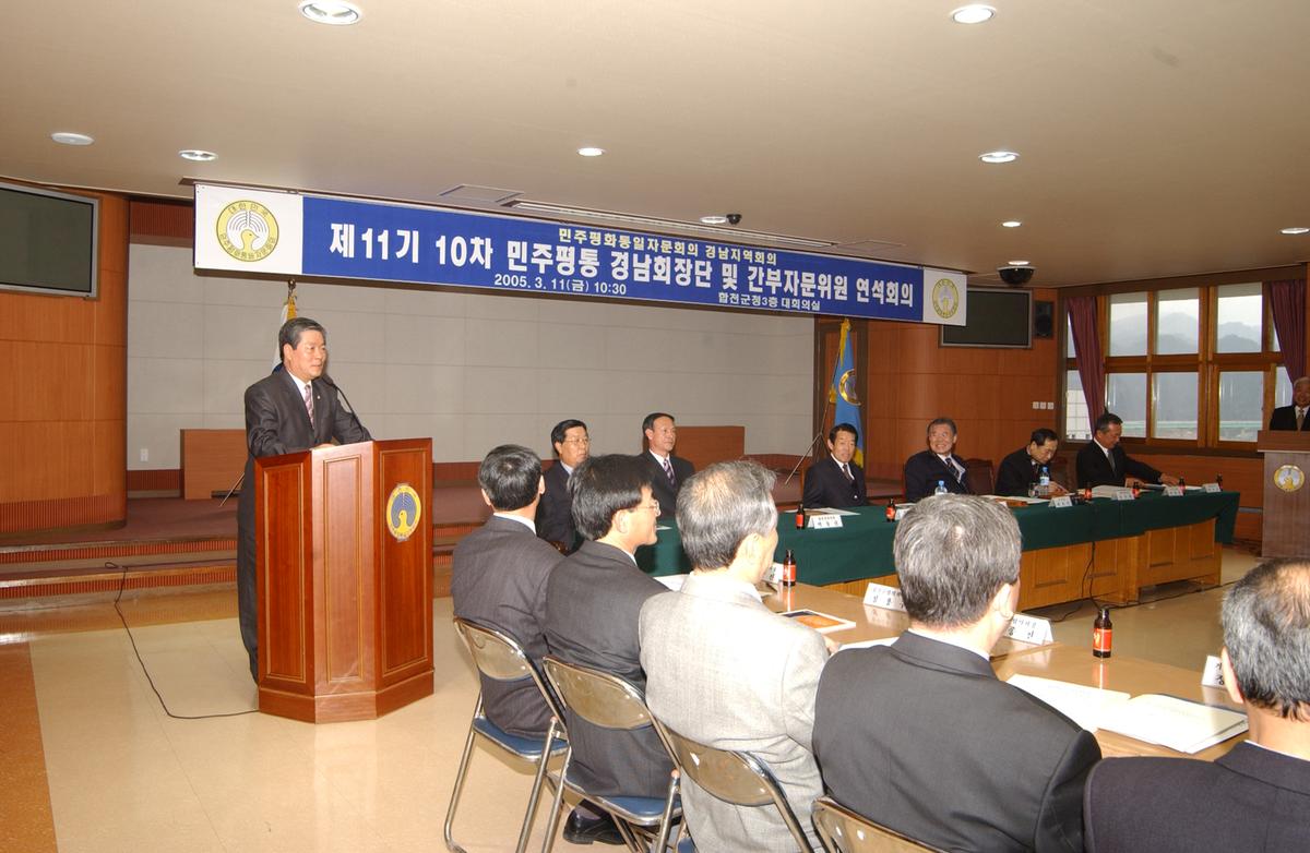2005민주평통경남회장단 회의및 도민통일대행진