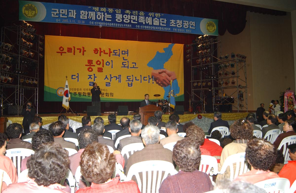 2005민주평통경남회장단 회의및 도민통일대행진-1